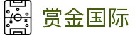 赏金国际 - 赏金国际pg